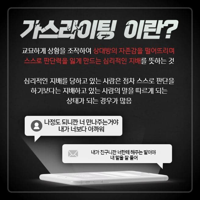 가스라이팅 뜻 2