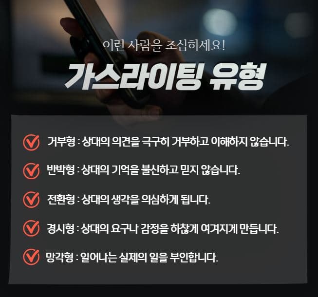 가스라이팅 뜻 3