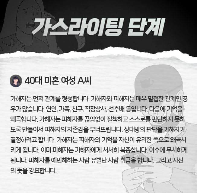 가스라이팅 뜻 4