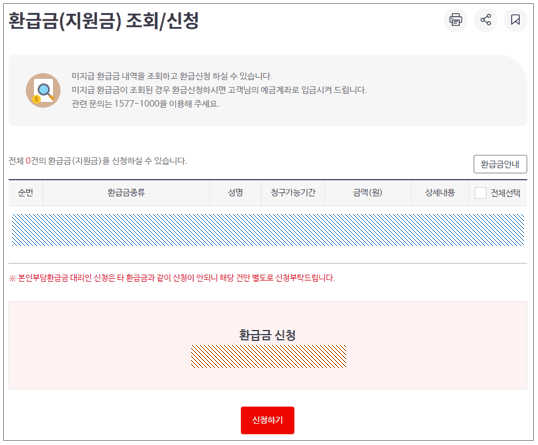 국민건강보험 환급금 10