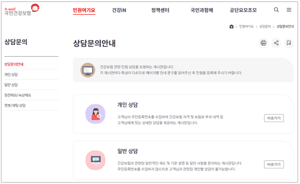 국민건강보험 환급금 2