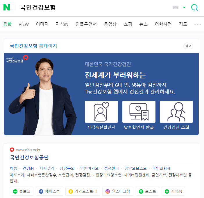 국민건강보험 환급금 7