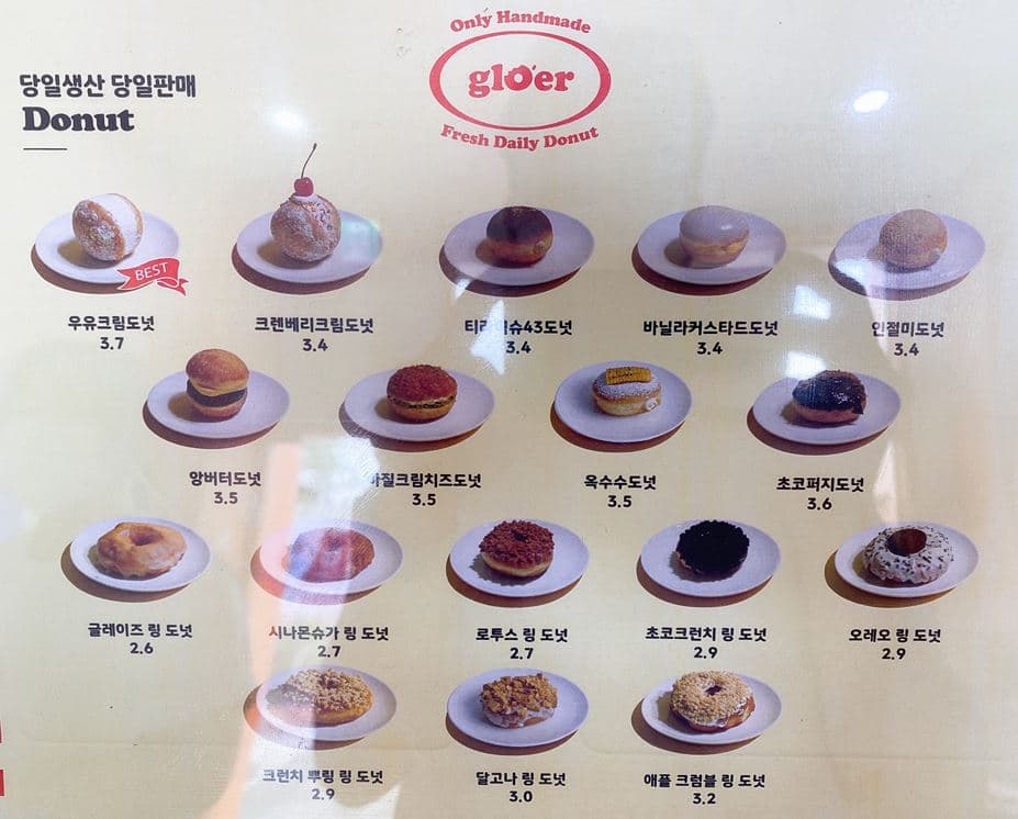 글로어도넛 4
