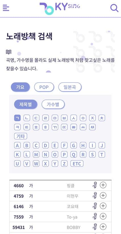 금영 노래검색 2