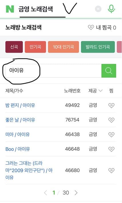 금영 노래검색 7