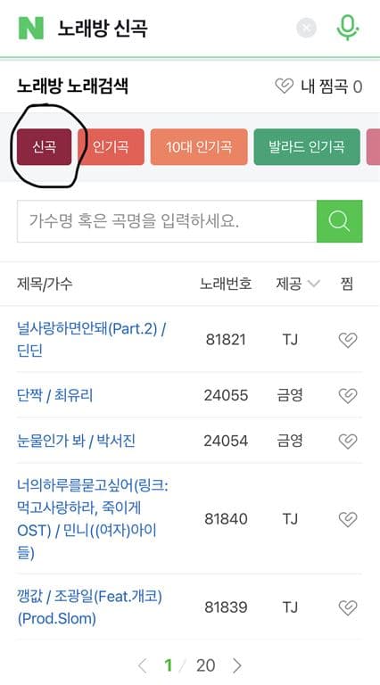 금영 노래검색 8