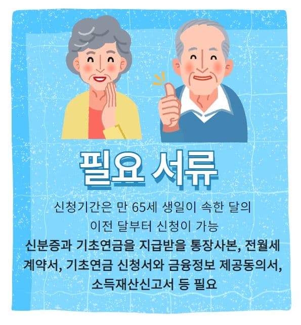 기초노령연금 수급자격 3
