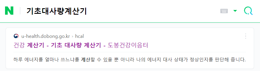 기초대사량 계산기 2