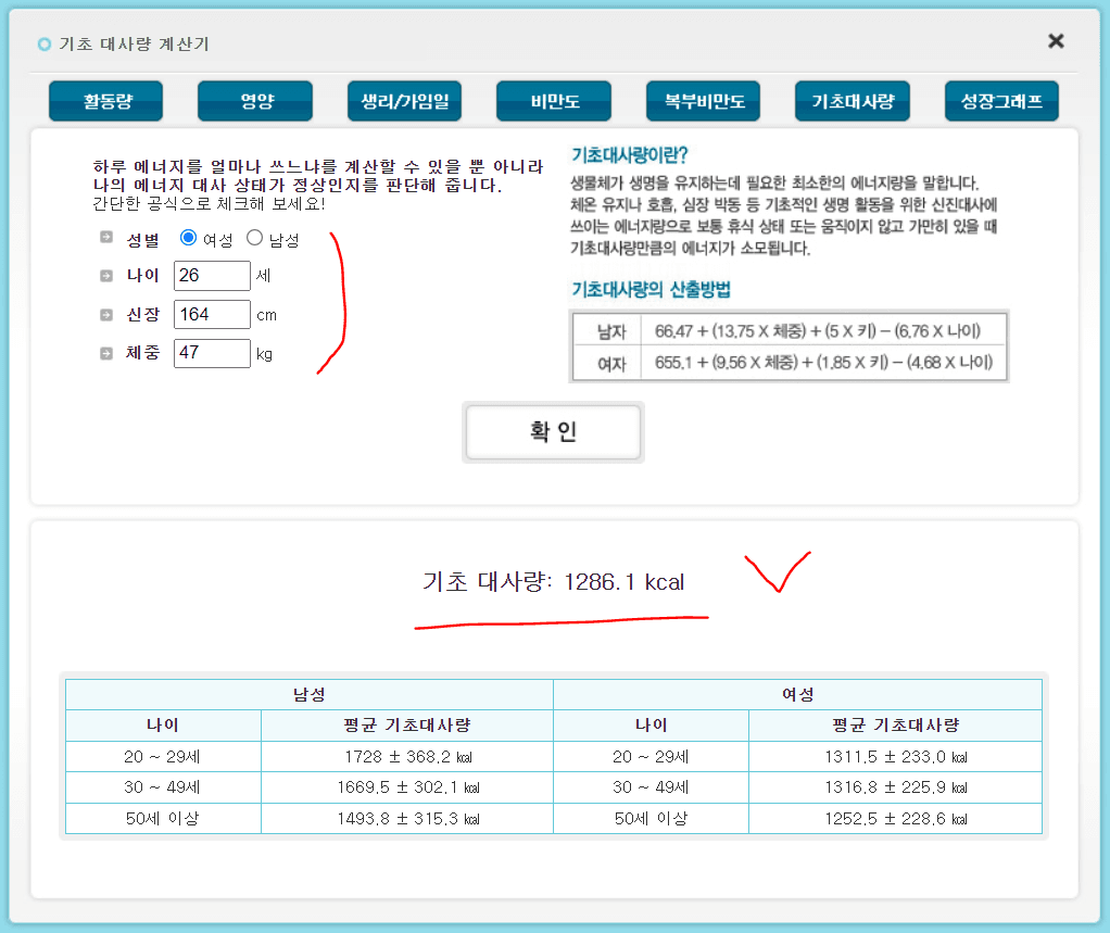기초대사량 계산기 3