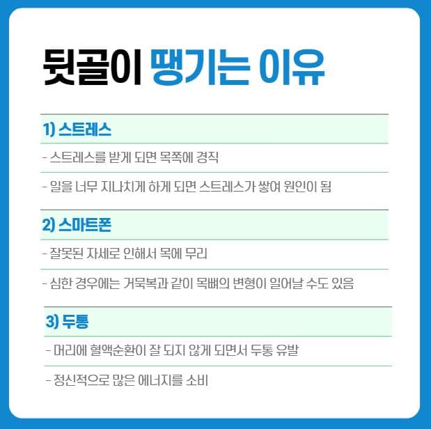 뒷골이 땡기는 이유 2