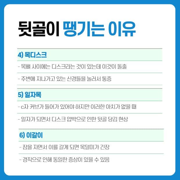뒷골이 땡기는 이유 3