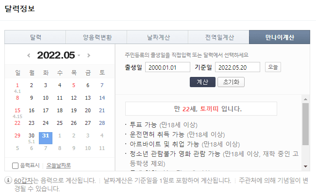 만나이 계산기 1