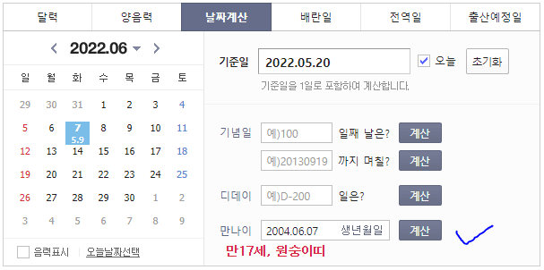 만나이 계산기 2