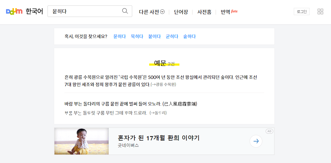 묻히다 뭍히다 2