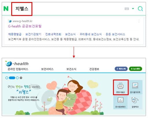 보건증 인터넷발급 4