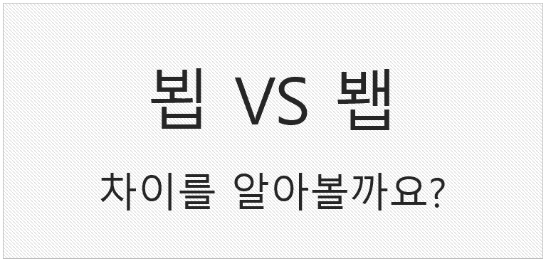 뵙겠습니다 봽겠습니다 2