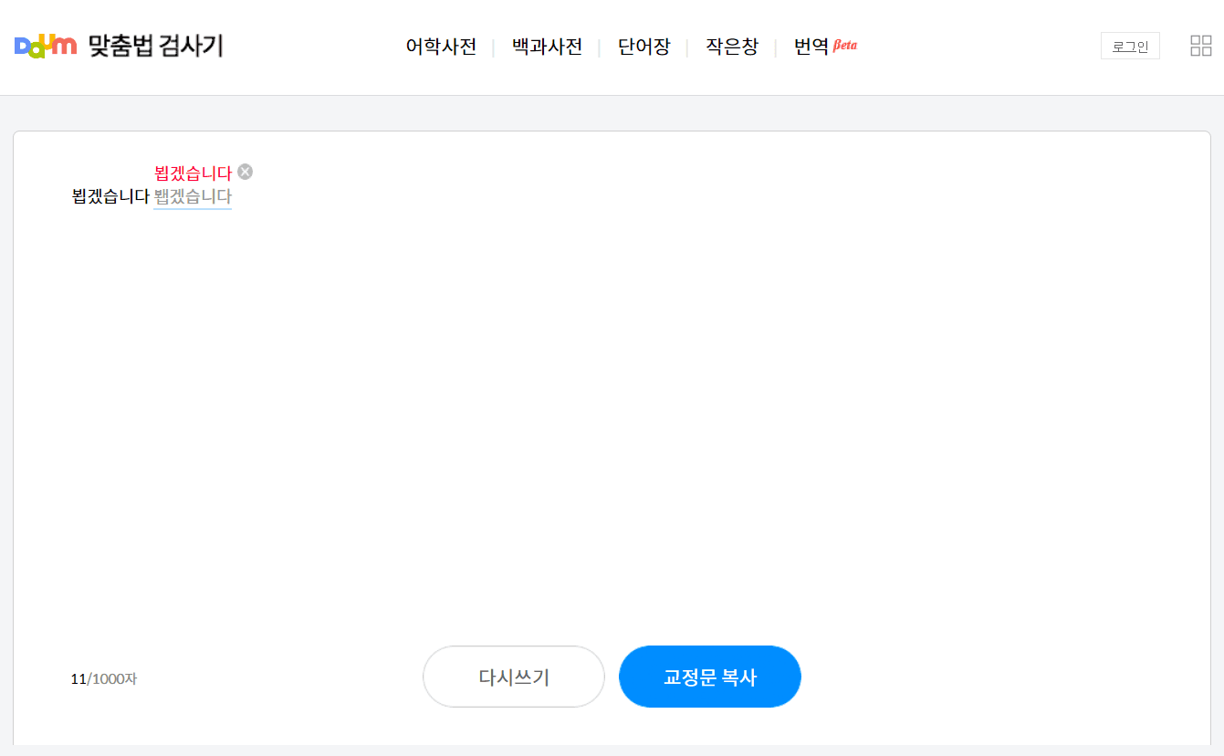 뵙겠습니다 봽겠습니다 6