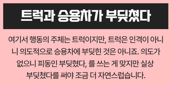 부딪히다 부딪치다 3