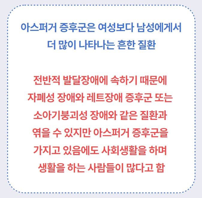 아스퍼거 증후군 1