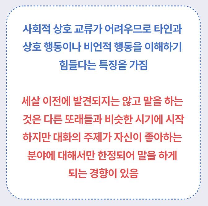 아스퍼거 증후군 2