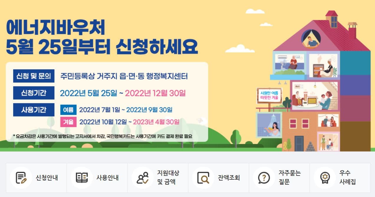 에너지 바우처 1