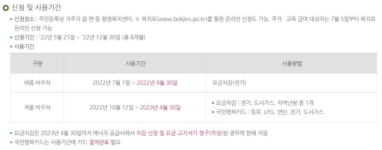 에너지 바우처 4