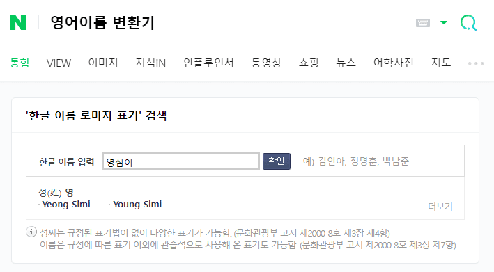 영어이름 변환기 2