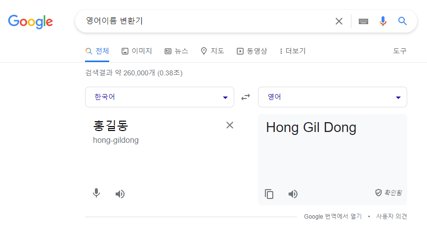 영어이름 변환기 3