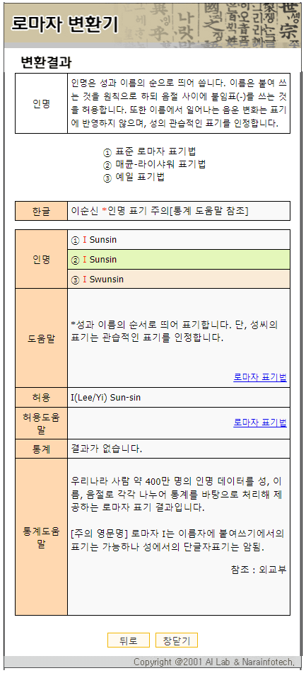 영어이름 변환기 4