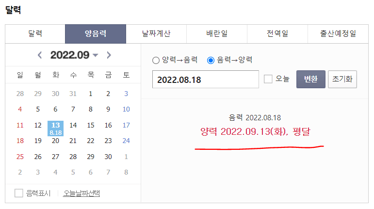 음력양력변환기 1