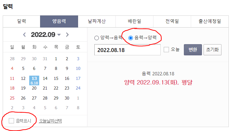 음력양력변환기 2