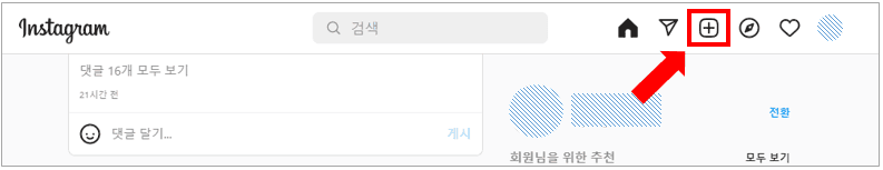 인스타그램 PC버전 4