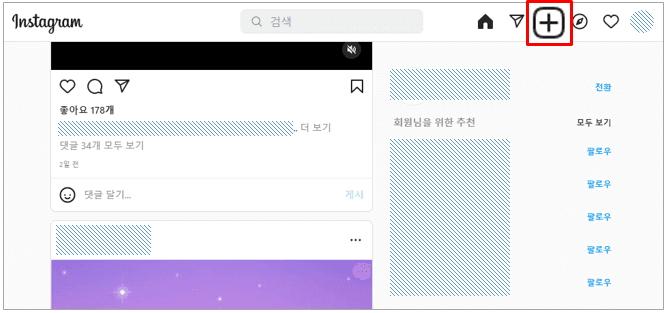 인스타그램 PC버전 5