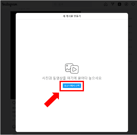 인스타그램 PC버전 6