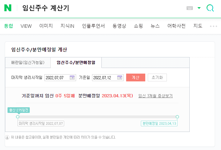 임신주수계산기 3