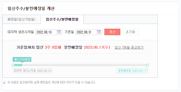 임신주수계산기 4