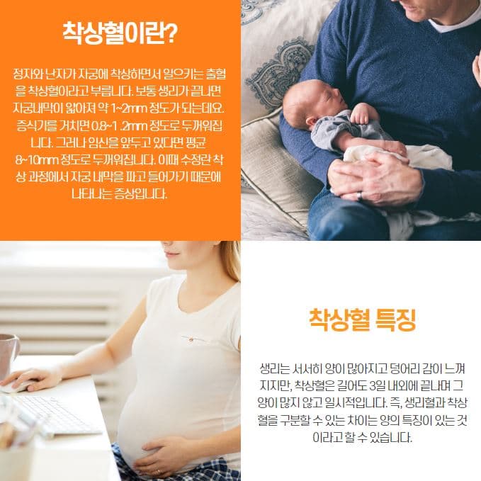 임신 착상혈 시기 2