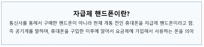 자급제 뜻 1
