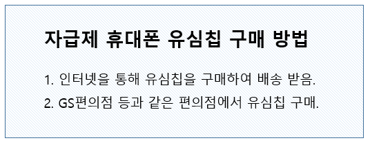 자급제 뜻 3