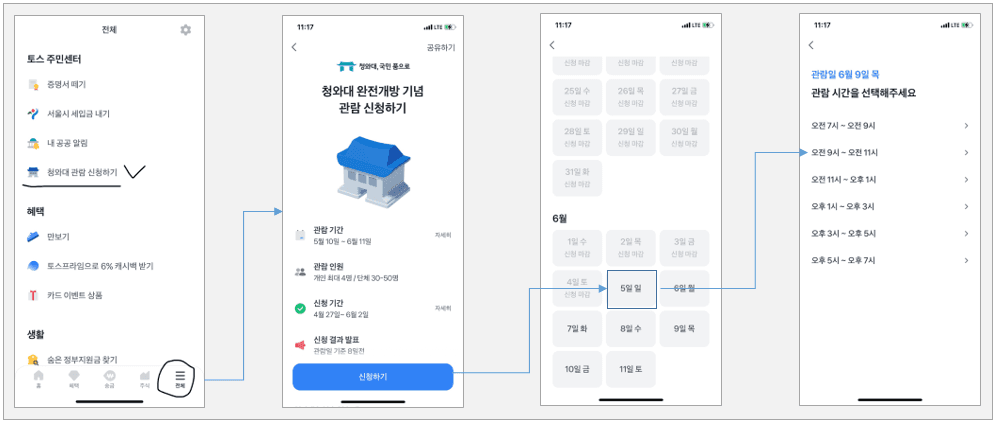청와대 관람신청 3