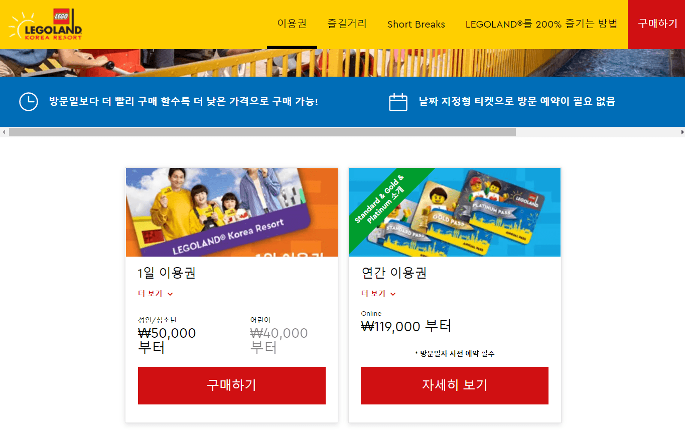 춘천 레고랜드 입장료 5