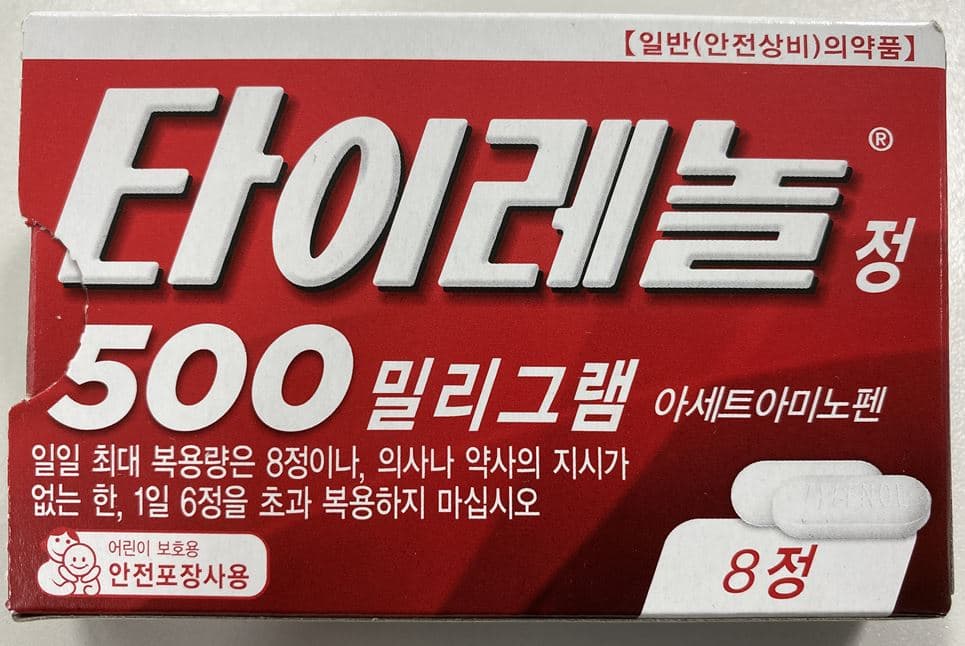 타이레놀 효능 2