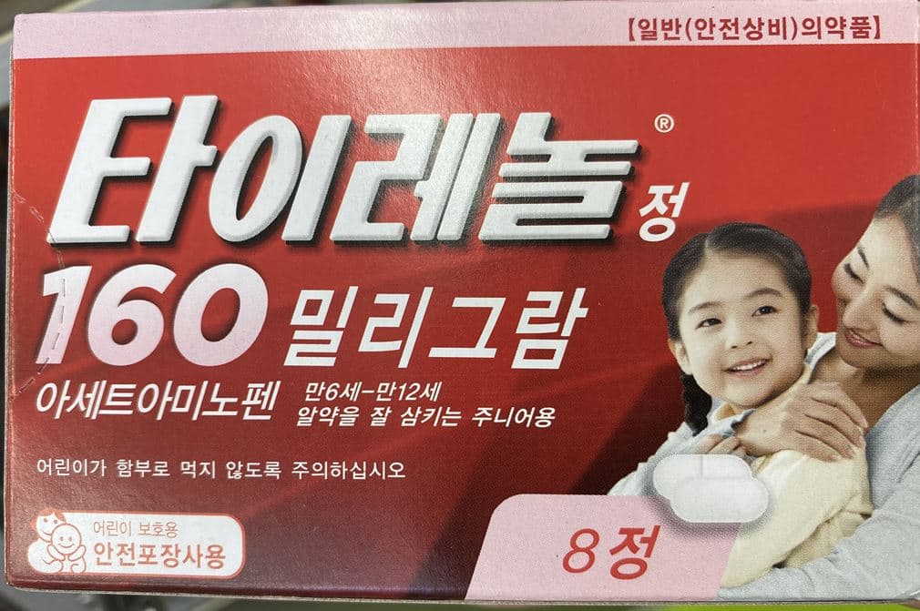 타이레놀 효능 4