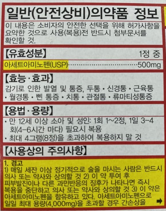 타이레놀 효능 5