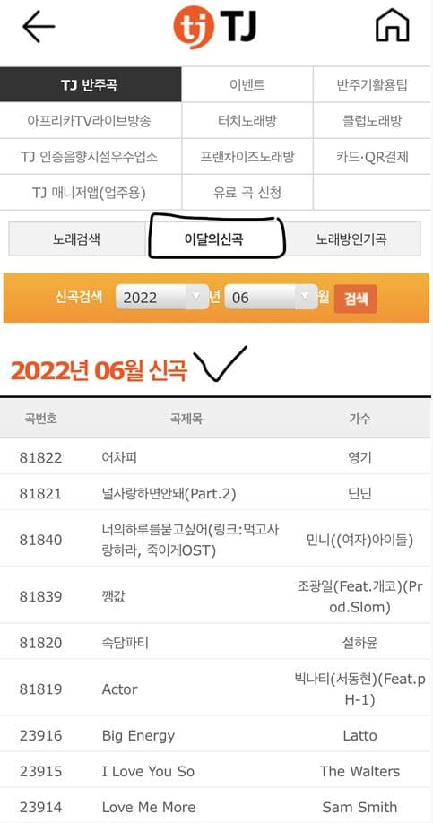 태진 노래검색 3