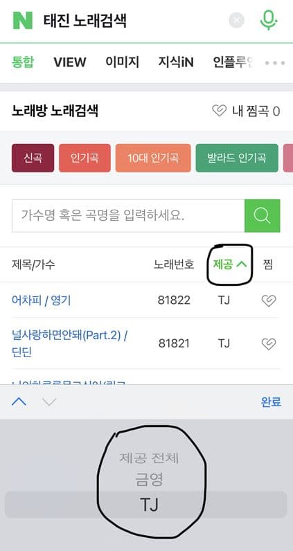 태진 노래검색 7