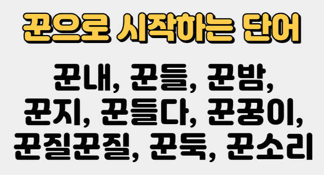 튬으로 시작하는 단어 3