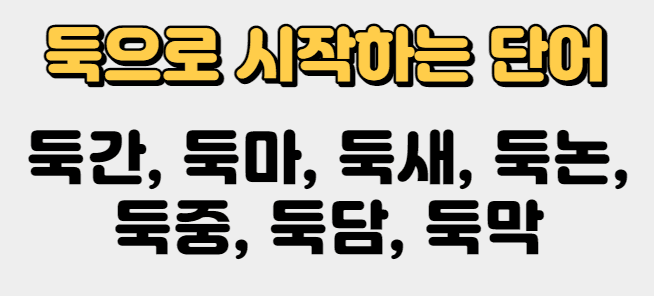 튬으로 시작하는 단어 4