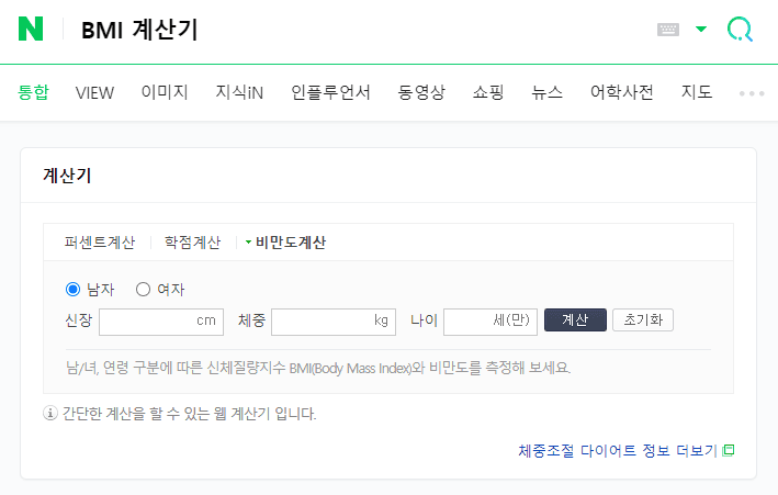 표준체중 계산기 3
