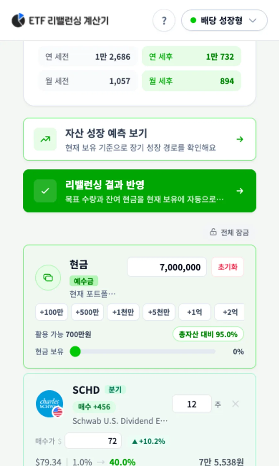 모바일 개별 포트폴리오 운용 현금 입력과 빠른 현금 버튼을 보여주는 이미지